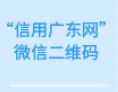 信用廣東網